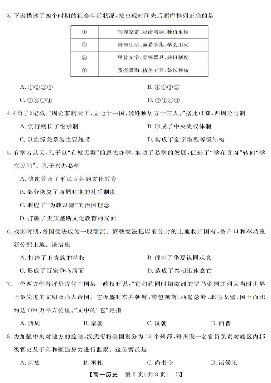 历史试卷第2页