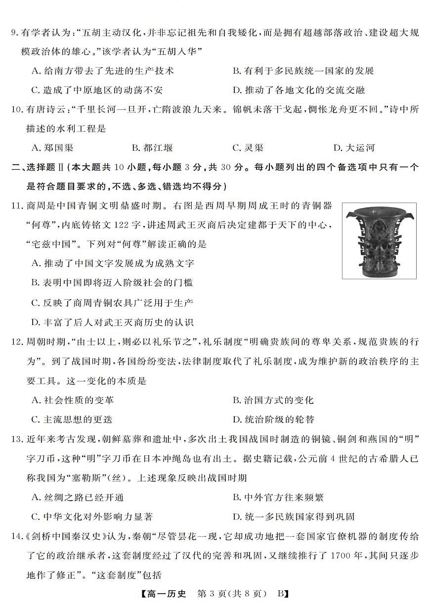 历史试卷第3页