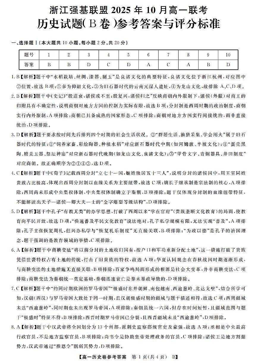 历史答案第1页
