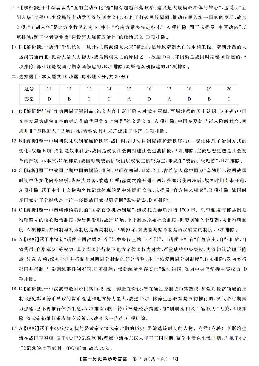 历史答案第2页