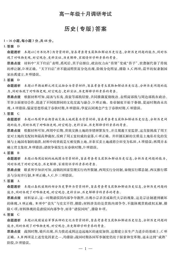 历史专版 安徽高一年级十月调研考试 答案第1页