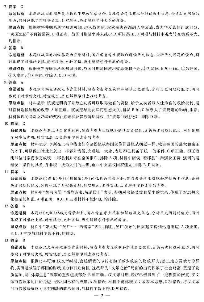 历史专版 安徽高一年级十月调研考试 答案第2页