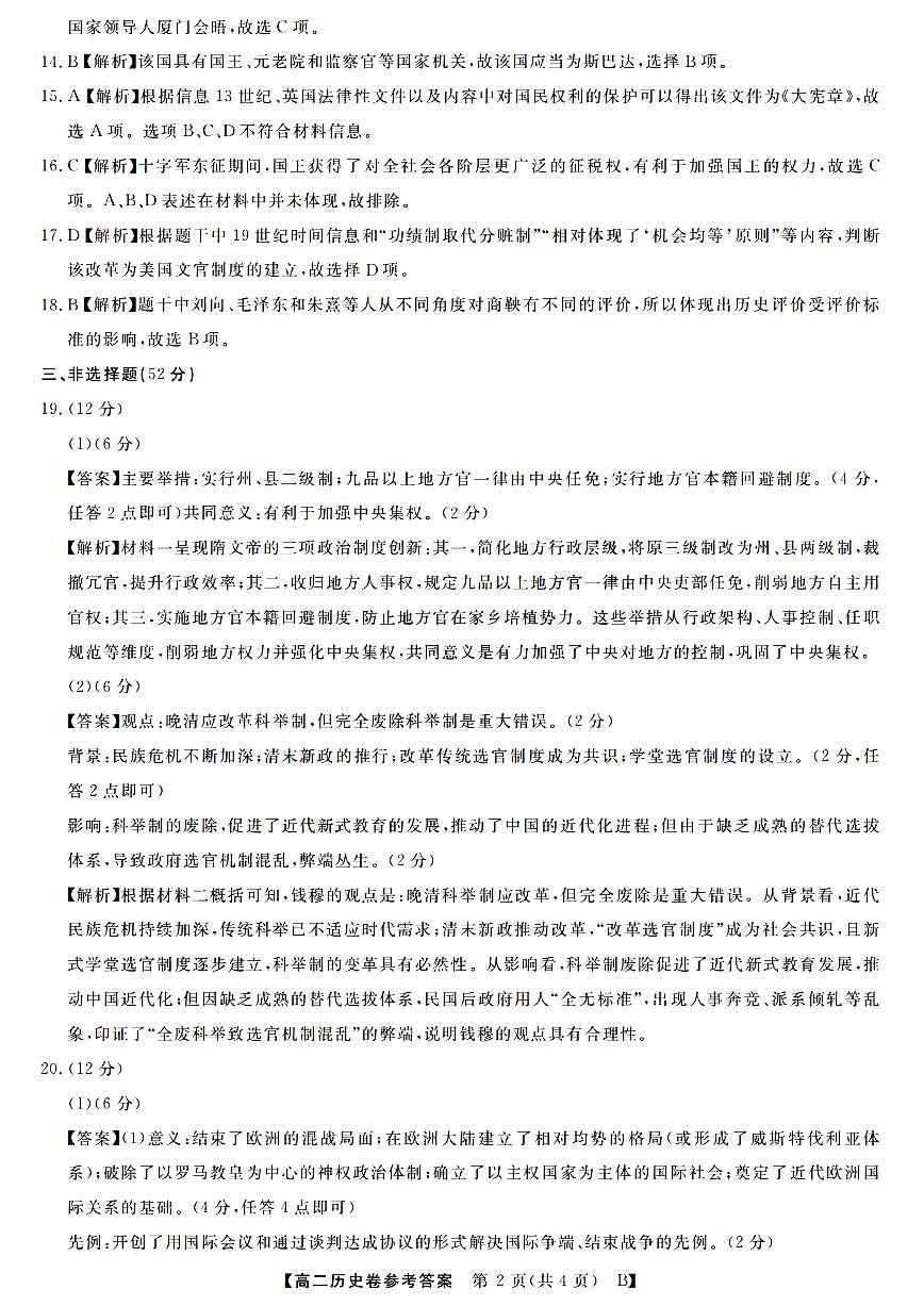 历史答案第2页