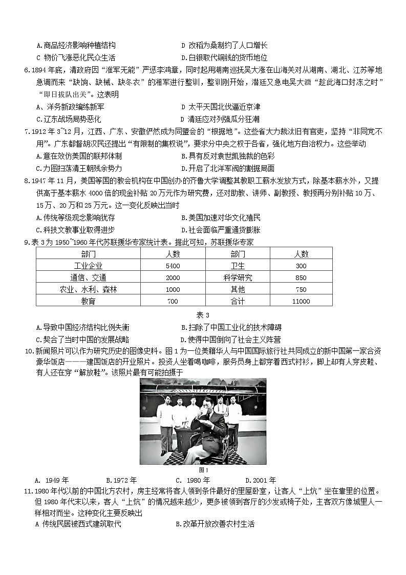 广东省大湾区2026届普通高中毕业年级联合模拟考试历史试题（含答案）含答案解析第2页