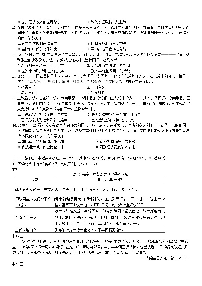 广东省大湾区2026届普通高中毕业年级联合模拟考试历史试题（含答案）含答案解析第3页