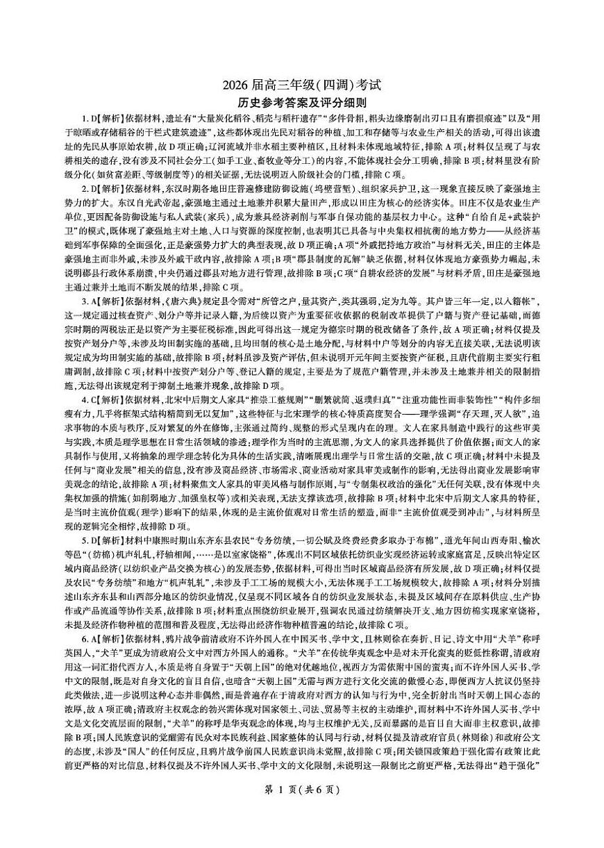 历史 历史衡水高三定制(答案)第1页