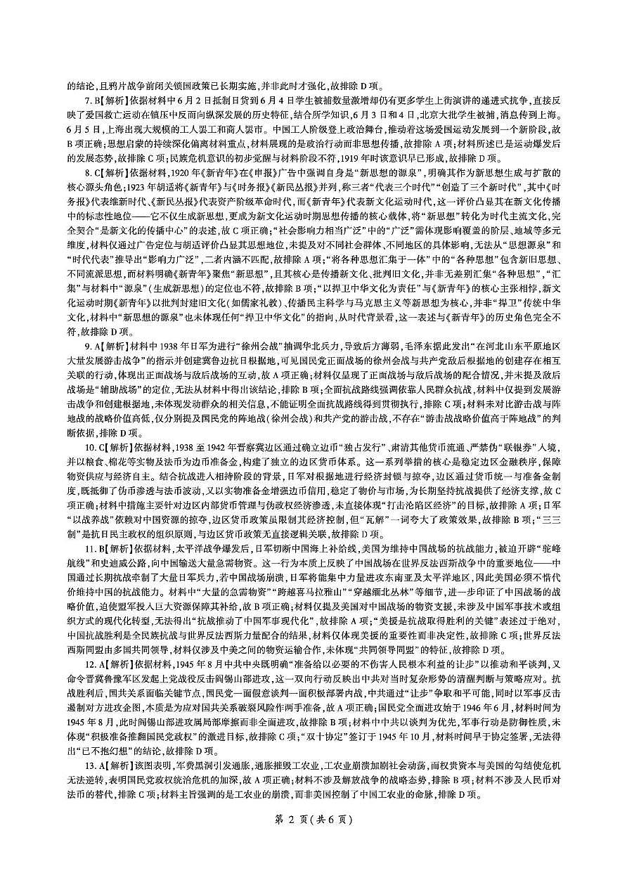 历史 历史衡水高三定制(答案)第2页