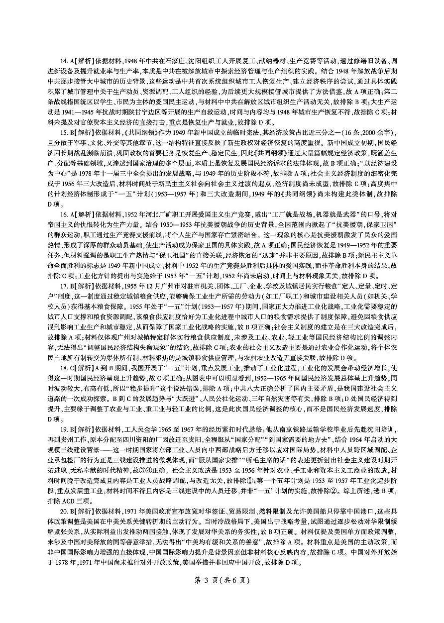 历史 历史衡水高三定制(答案)第3页