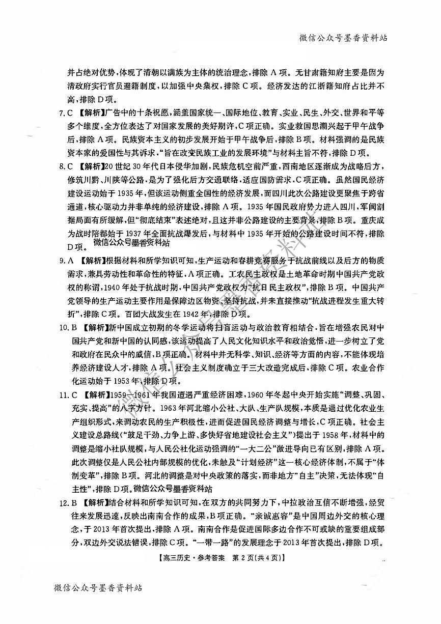 历史答案-湖南金太阳联考2025年十月份高三年级阶段监测联合考试第2页