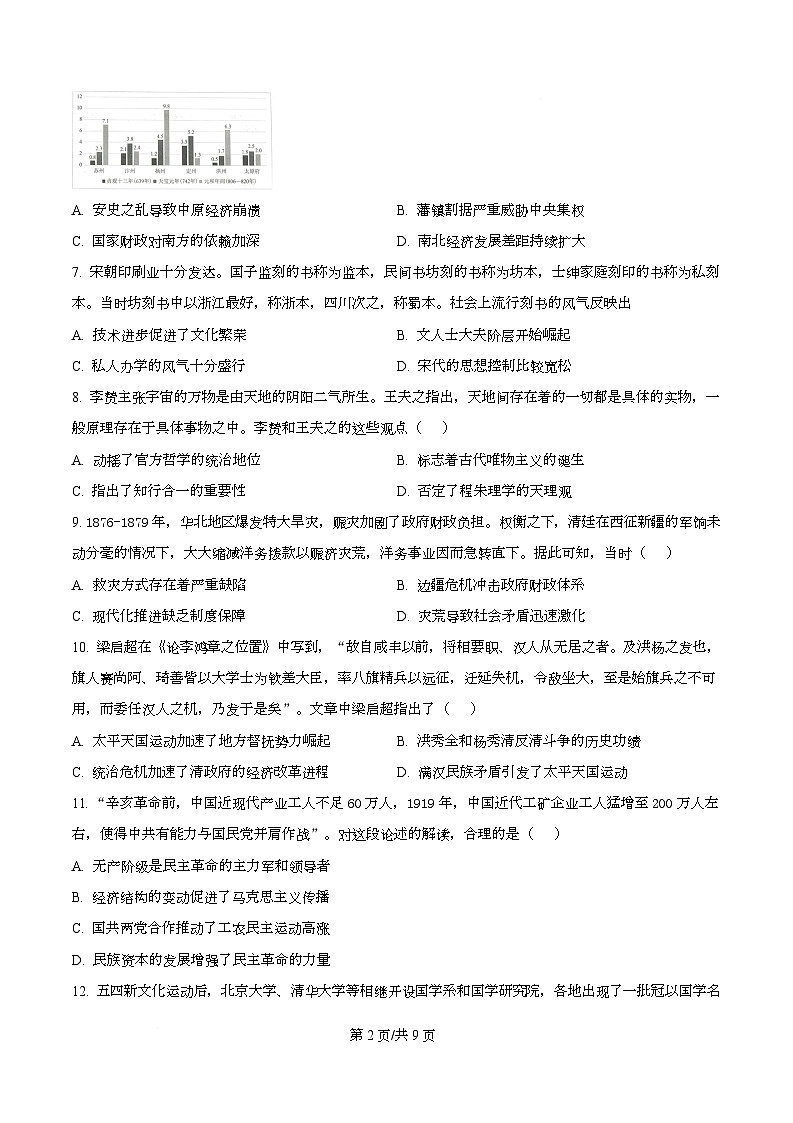 吉林省吉林市第一中学2026届高三上学期第一次质量检测+历史第2页