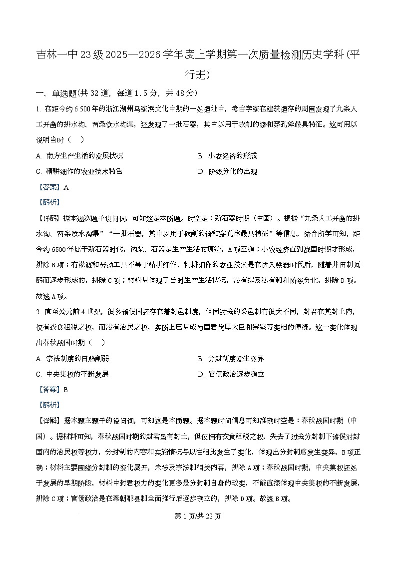 吉林省吉林市第一中学2026届高三上学期第一次质量检测+历史答案第1页