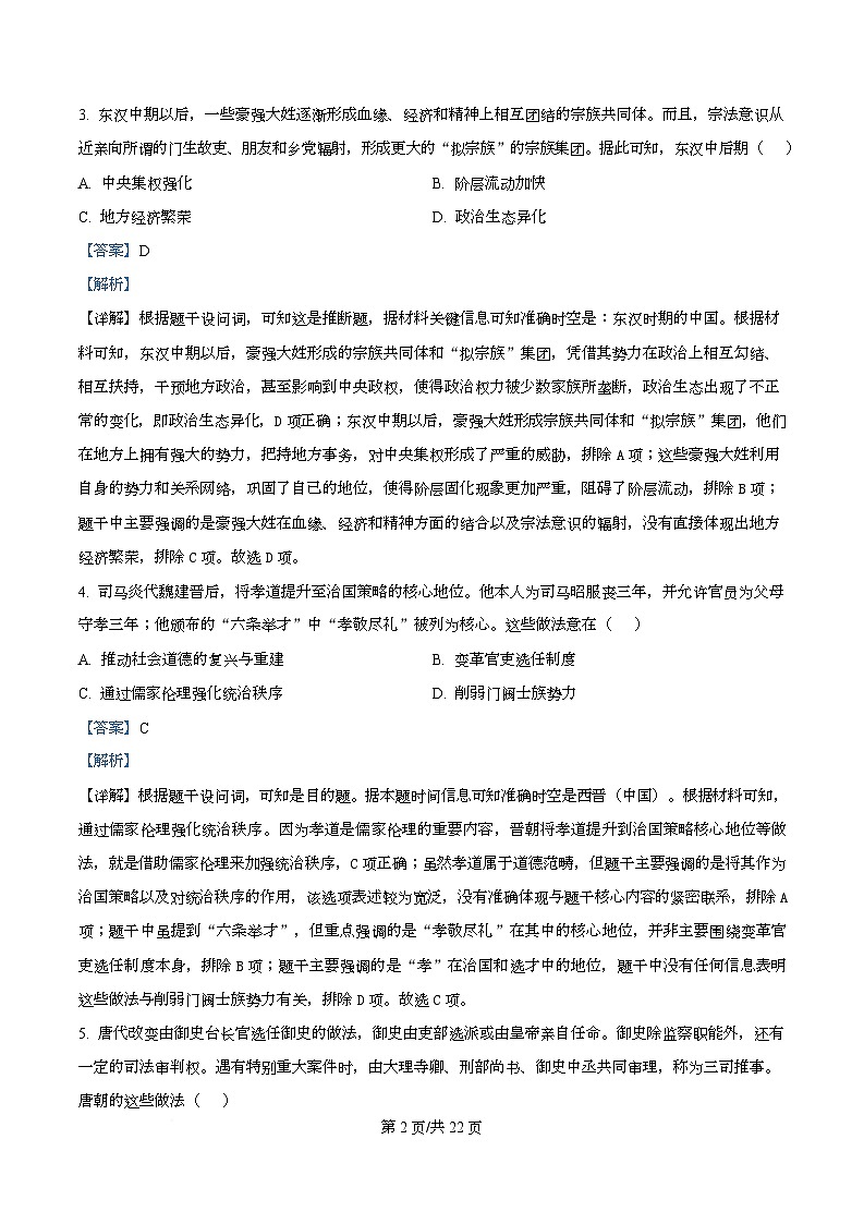 吉林省吉林市第一中学2026届高三上学期第一次质量检测+历史答案第2页