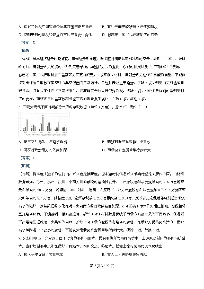 吉林省吉林市第一中学2026届高三上学期第一次质量检测+历史答案第3页