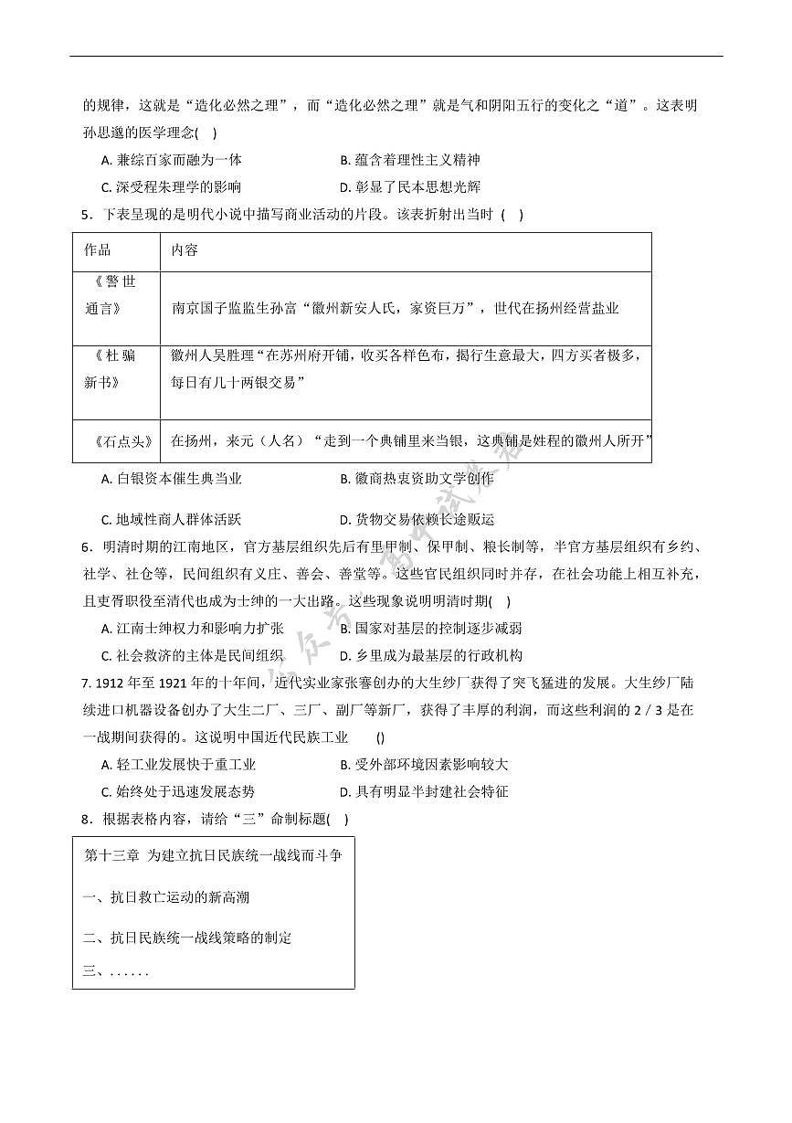 江苏省扬州市七校联考2025-2026学年高三上学期10月月考历史试题（含答案）第2页