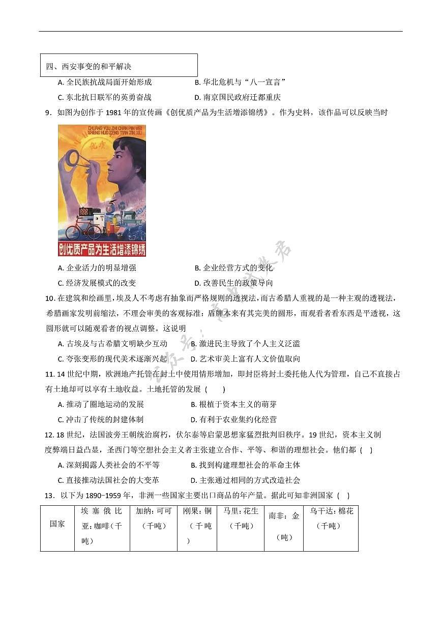 江苏省扬州市七校联考2025-2026学年高三上学期10月月考历史试题（含答案）第3页