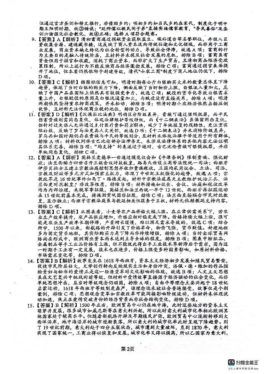 绵阳南山中学高2023级“绵阳一诊”热身考试历史答案第2页