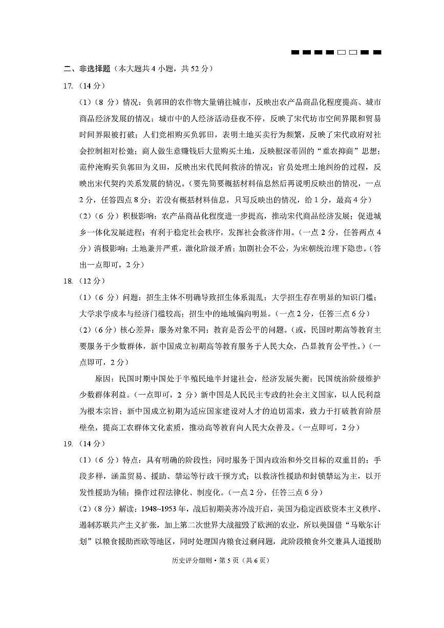 贵阳第一中学2026届高考适应性月考卷（二）历史答案第3页