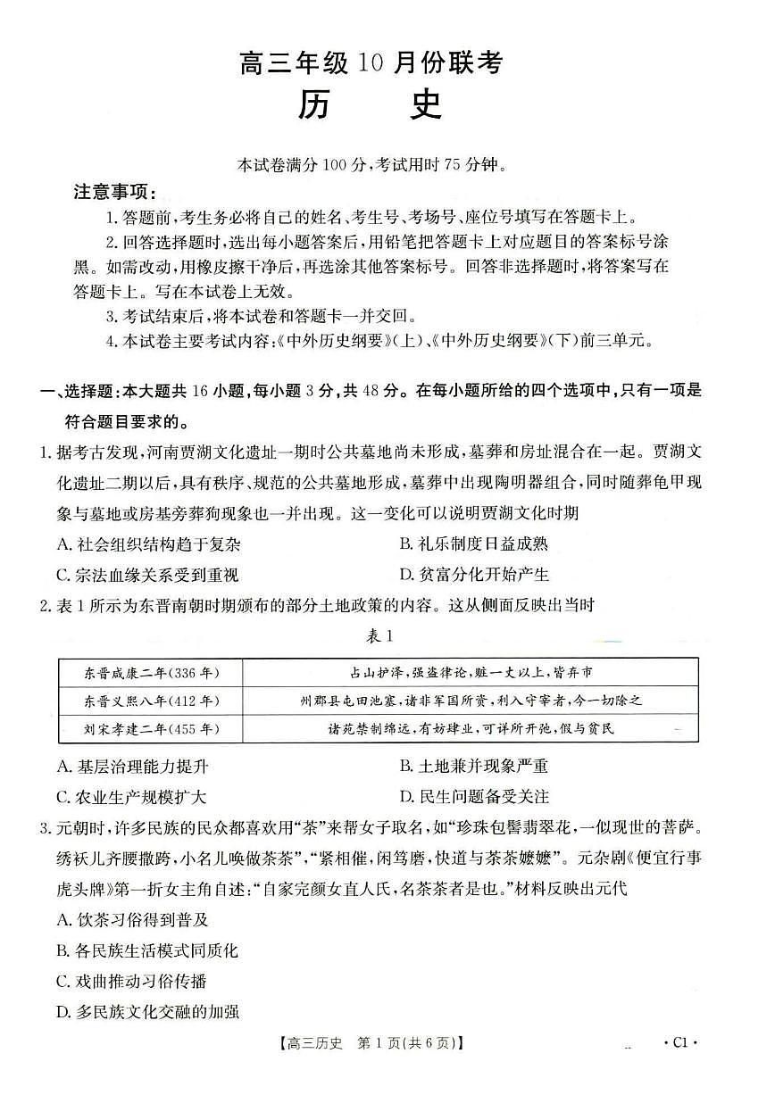 历史第1页