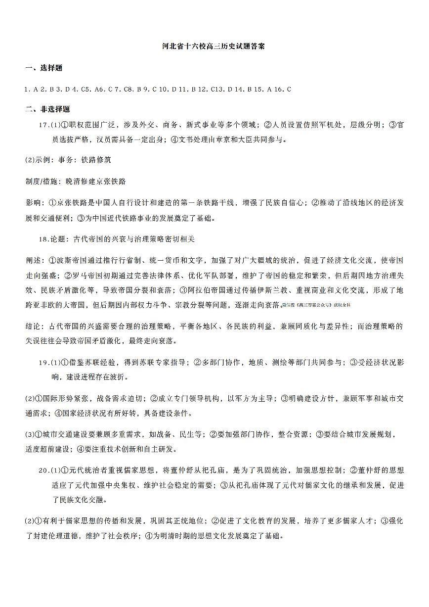 历史答案第1页