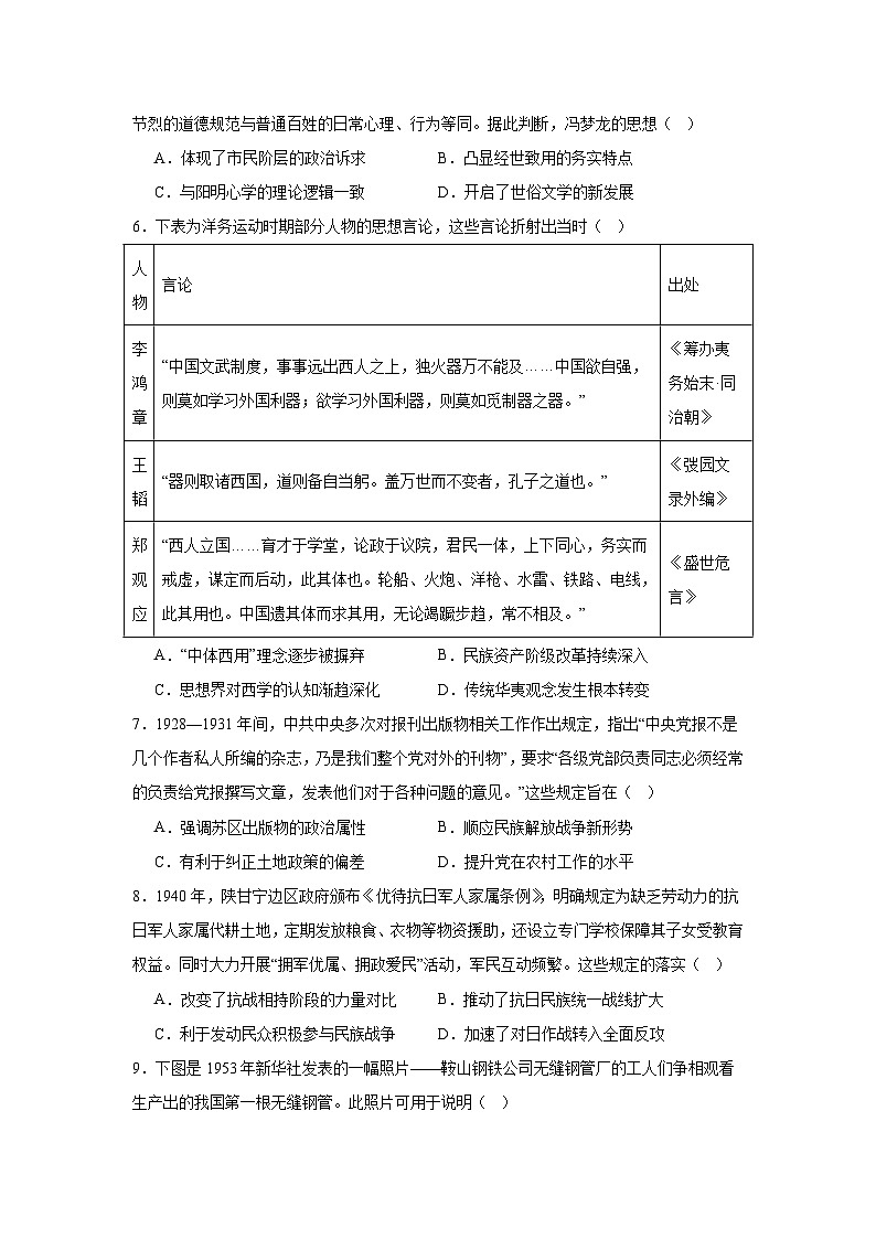 2025-2026学年全国名校教研联盟高考仿真模拟（样卷）历史试题（新课标卷）（附答案解析）第2页