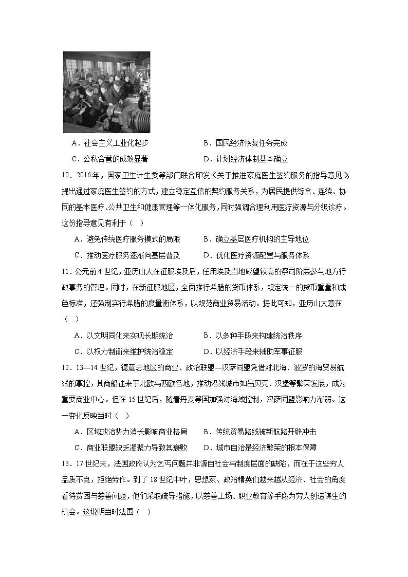 2025-2026学年全国名校教研联盟高考仿真模拟（样卷）历史试题（新课标卷）（附答案解析）第3页