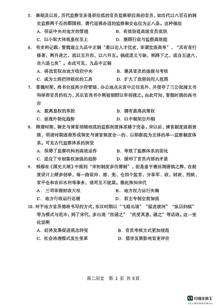 黑龙江省哈尔滨市第三中学校2025-2026学年高二上学期10月月考历史试题第2页