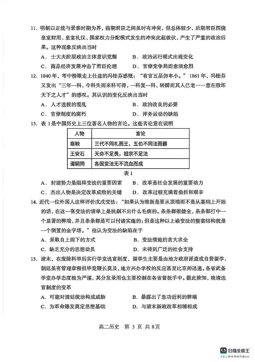 黑龙江省哈尔滨市第三中学校2025-2026学年高二上学期10月月考历史试题第3页