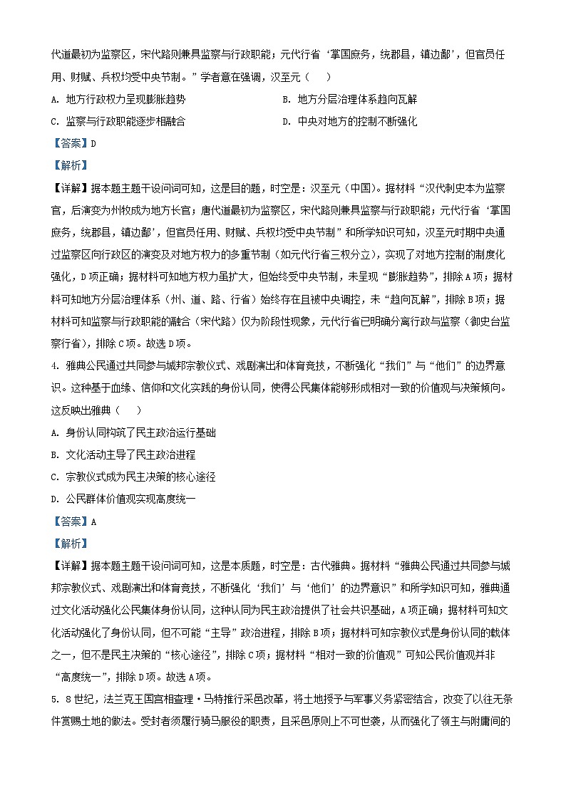 安徽省2025_2026学年高二历史上学期10月联考试题A卷含解析第3页