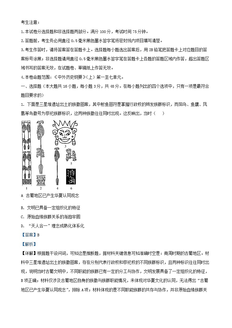 安徽省2026届高三历史上学期10月第一次综合素质检测试卷含解析第1页