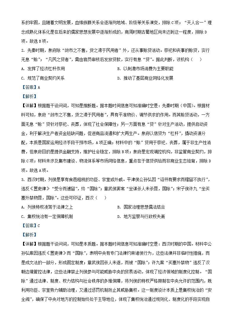 安徽省2026届高三历史上学期10月第一次综合素质检测试卷含解析第2页