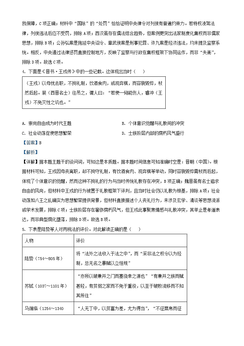 安徽省2026届高三历史上学期10月第一次综合素质检测试卷含解析第3页