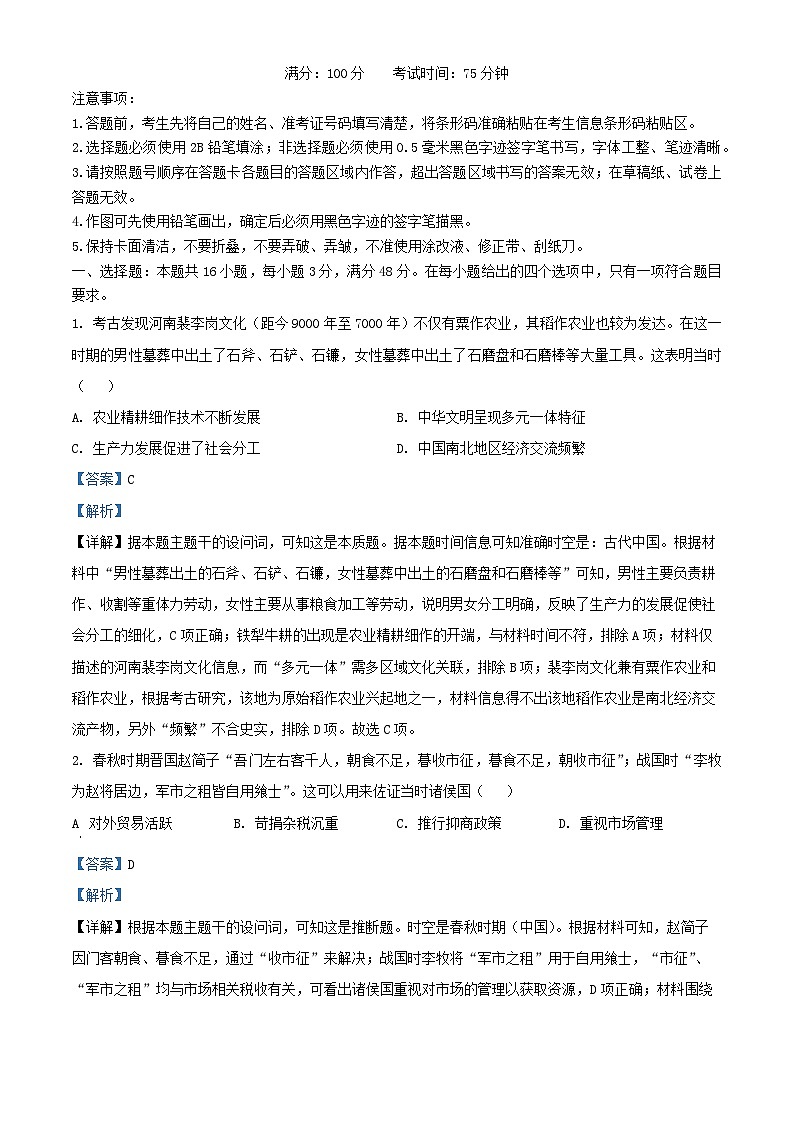 安徽省2026届高三历史上学期10月月考试题A卷含解析第1页