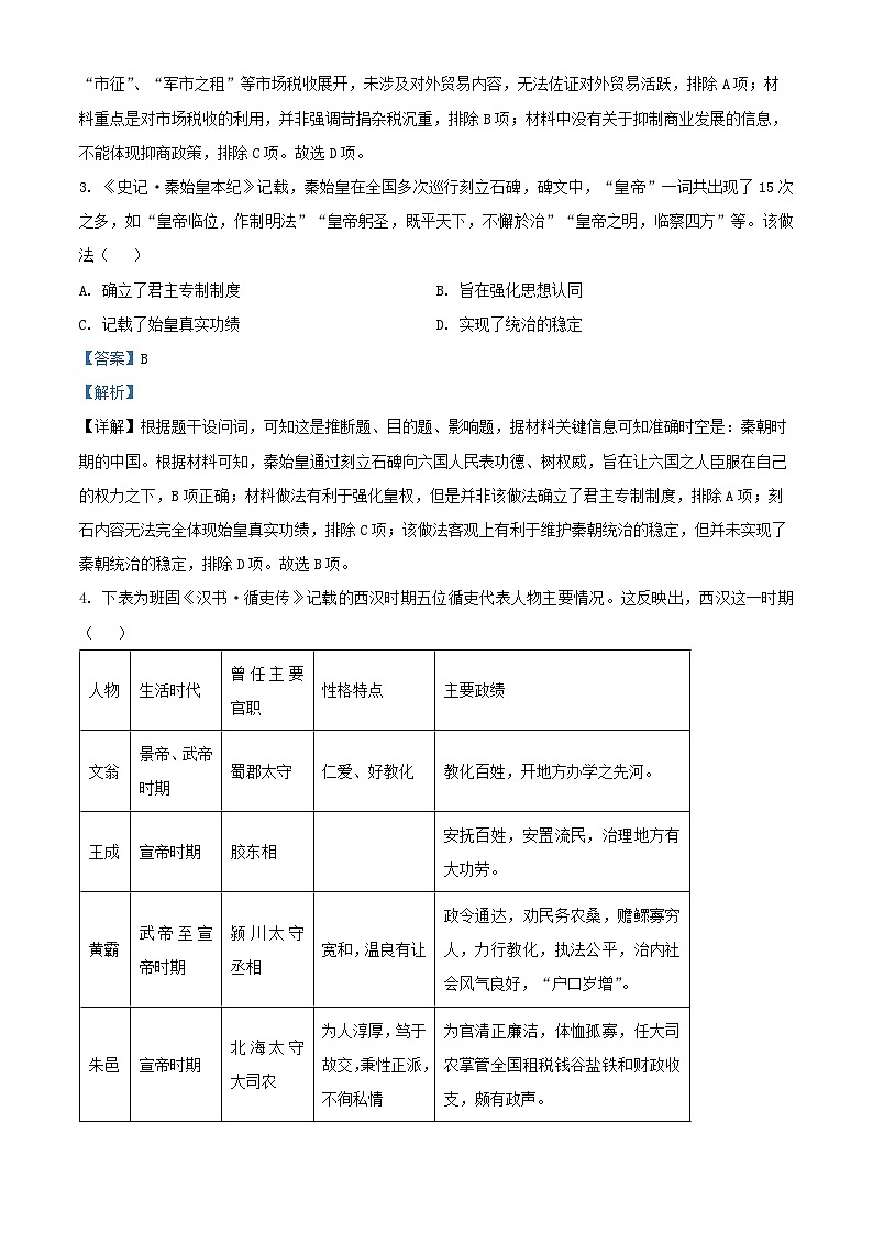 安徽省2026届高三历史上学期10月月考试题A卷含解析第2页