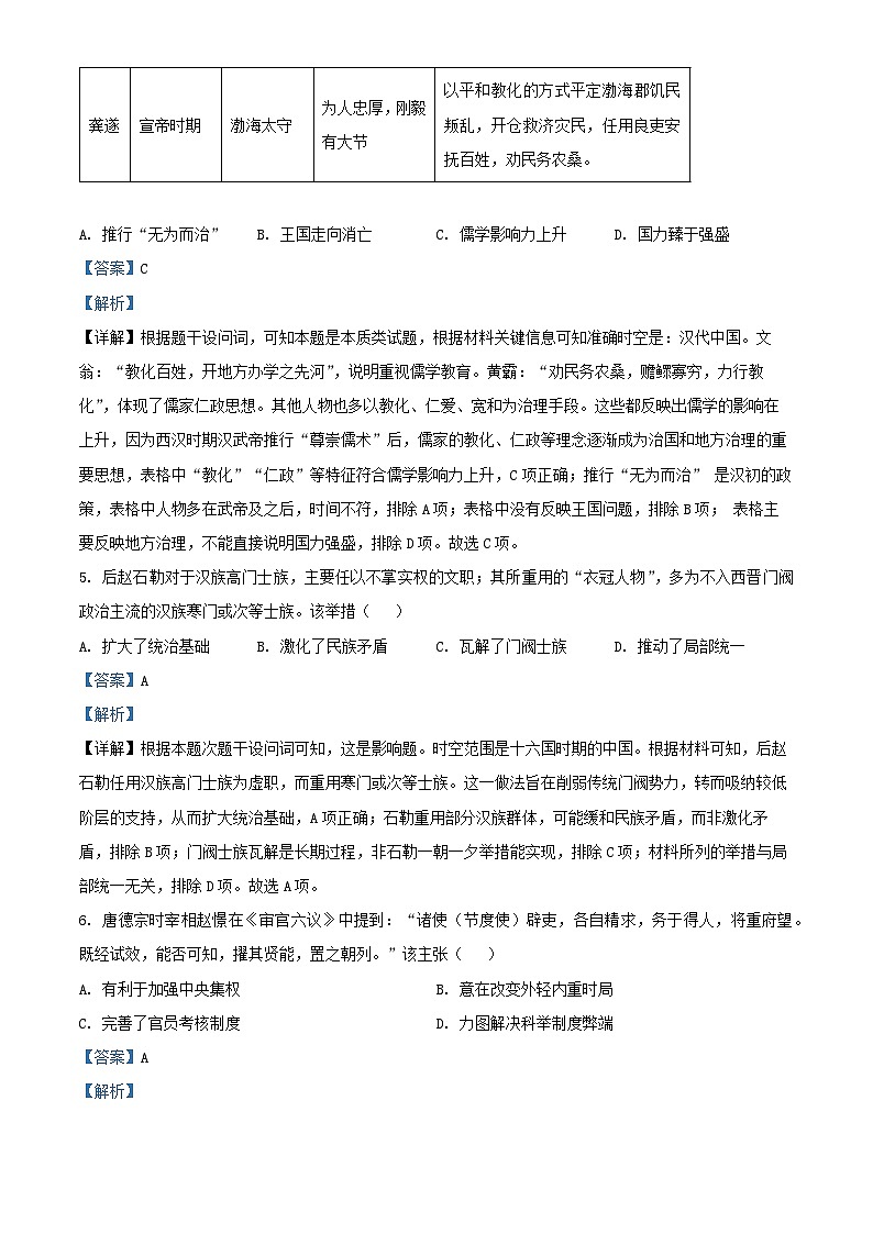 安徽省2026届高三历史上学期10月月考试题A卷含解析第3页