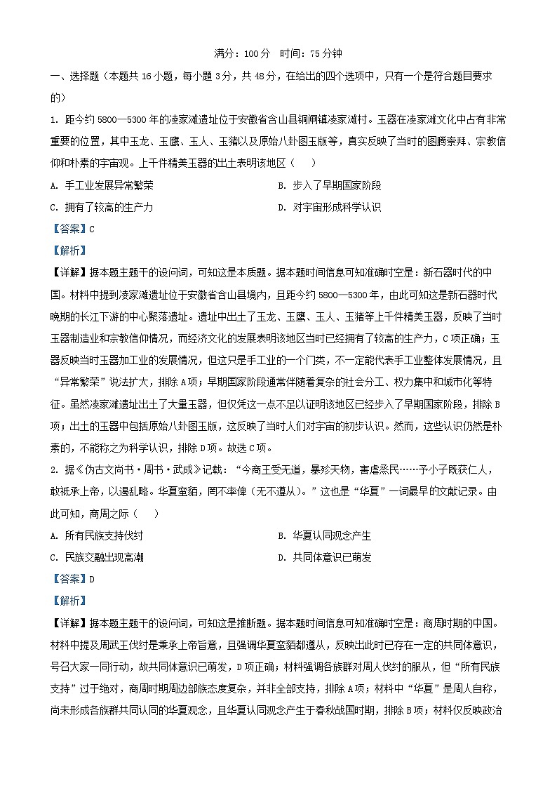 安徽省六安市2026届高三历史上学期第二次月考试题含解析第1页
