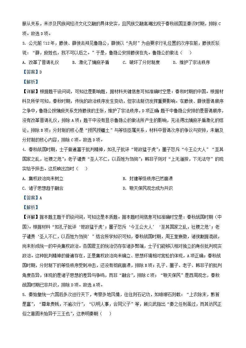 安徽省六安市2026届高三历史上学期第二次月考试题含解析第2页