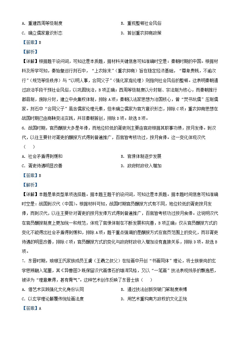 安徽省六安市2026届高三历史上学期第二次月考试题含解析第3页