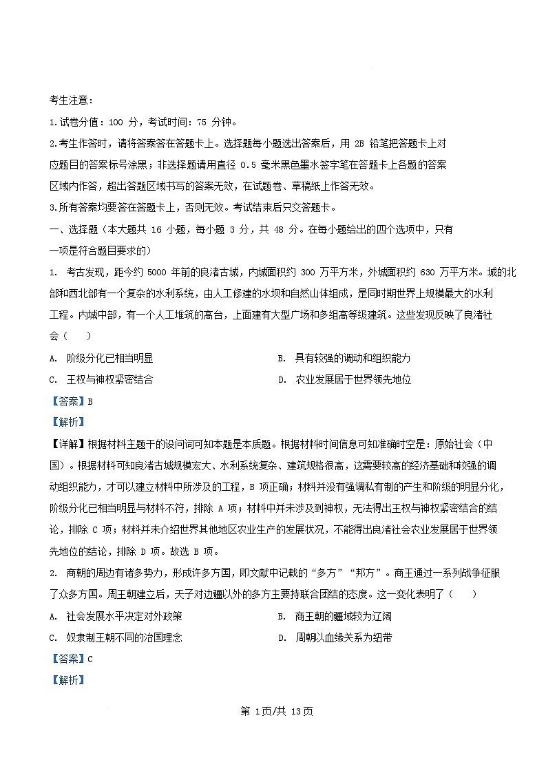 安徽省名校2026届高三历史上学期10月阶段检测试题含解析第1页