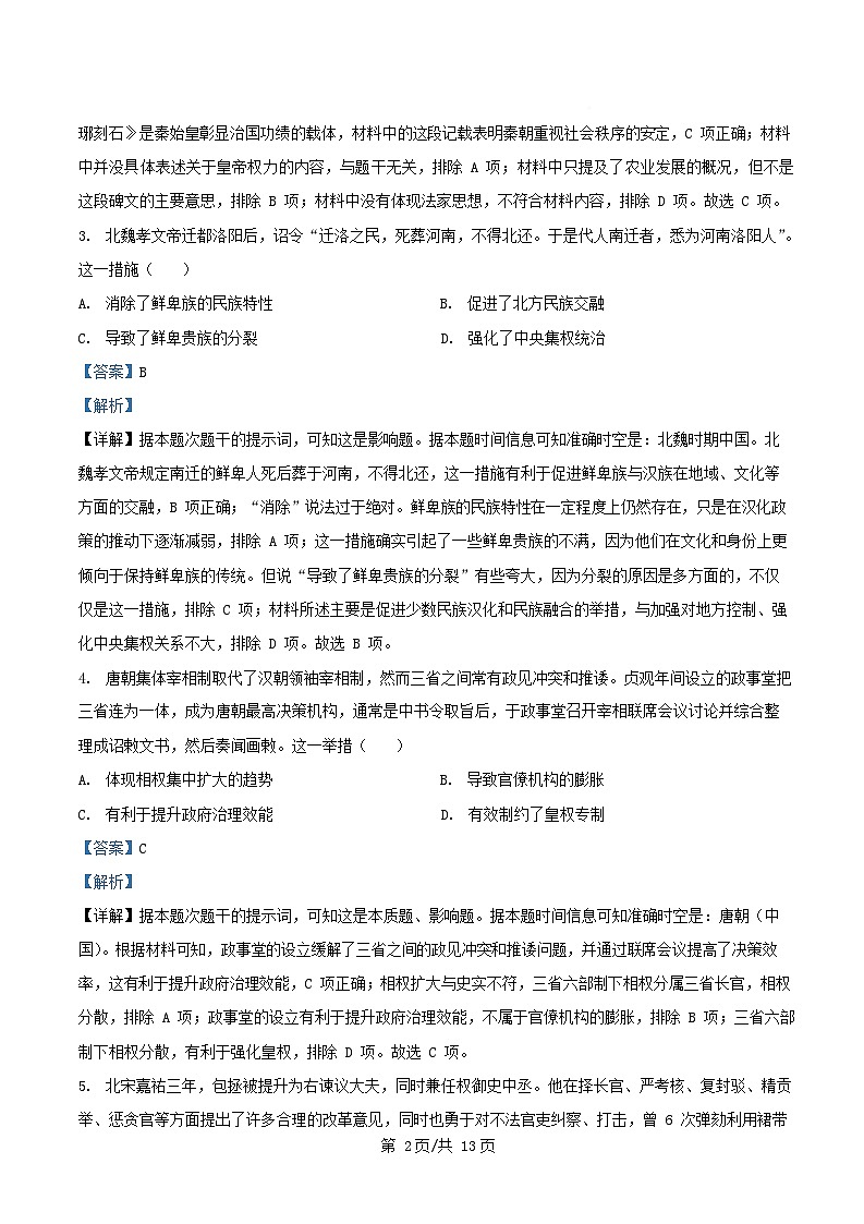 四川省南充市2025_2026学年高二历史上学期10月月考试题含解析 (1)第2页