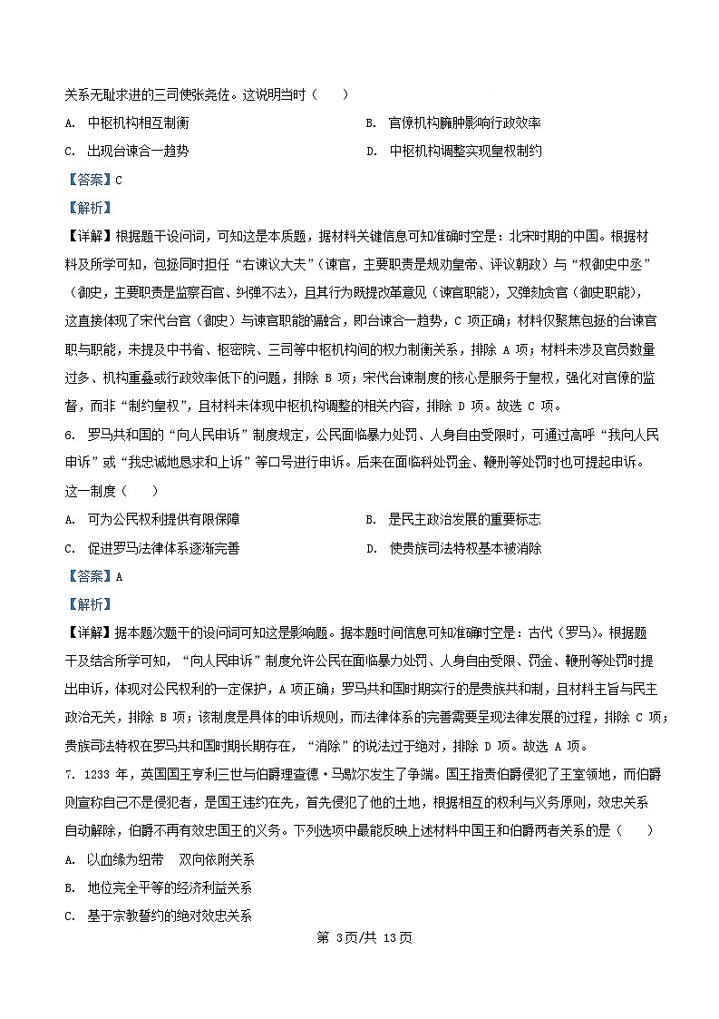 四川省南充市2025_2026学年高二历史上学期10月月考试题含解析 (1)第3页