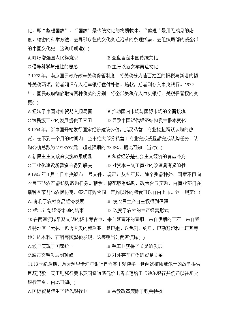 湖南省衡阳市衡阳县第四中学2023-2024学年高三下学期开学摸底考试历史试卷第2页