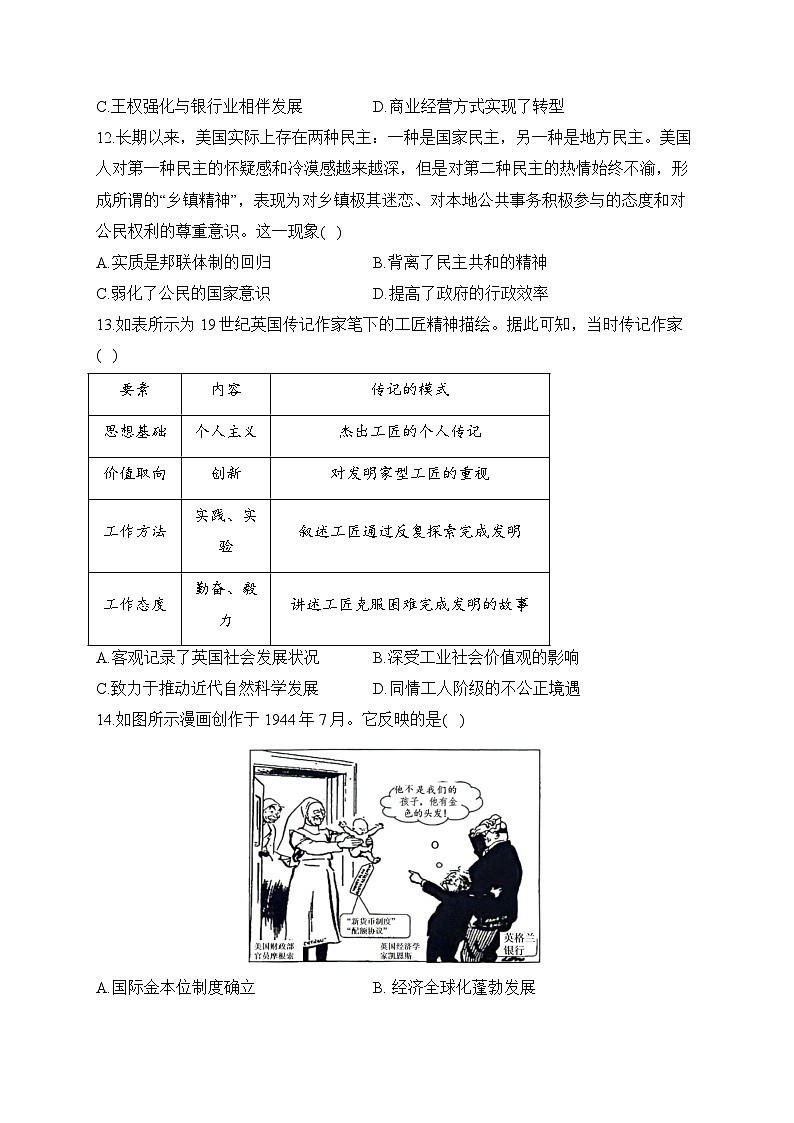 湖南省衡阳市衡阳县第四中学2023-2024学年高三下学期开学摸底考试历史试卷第3页
