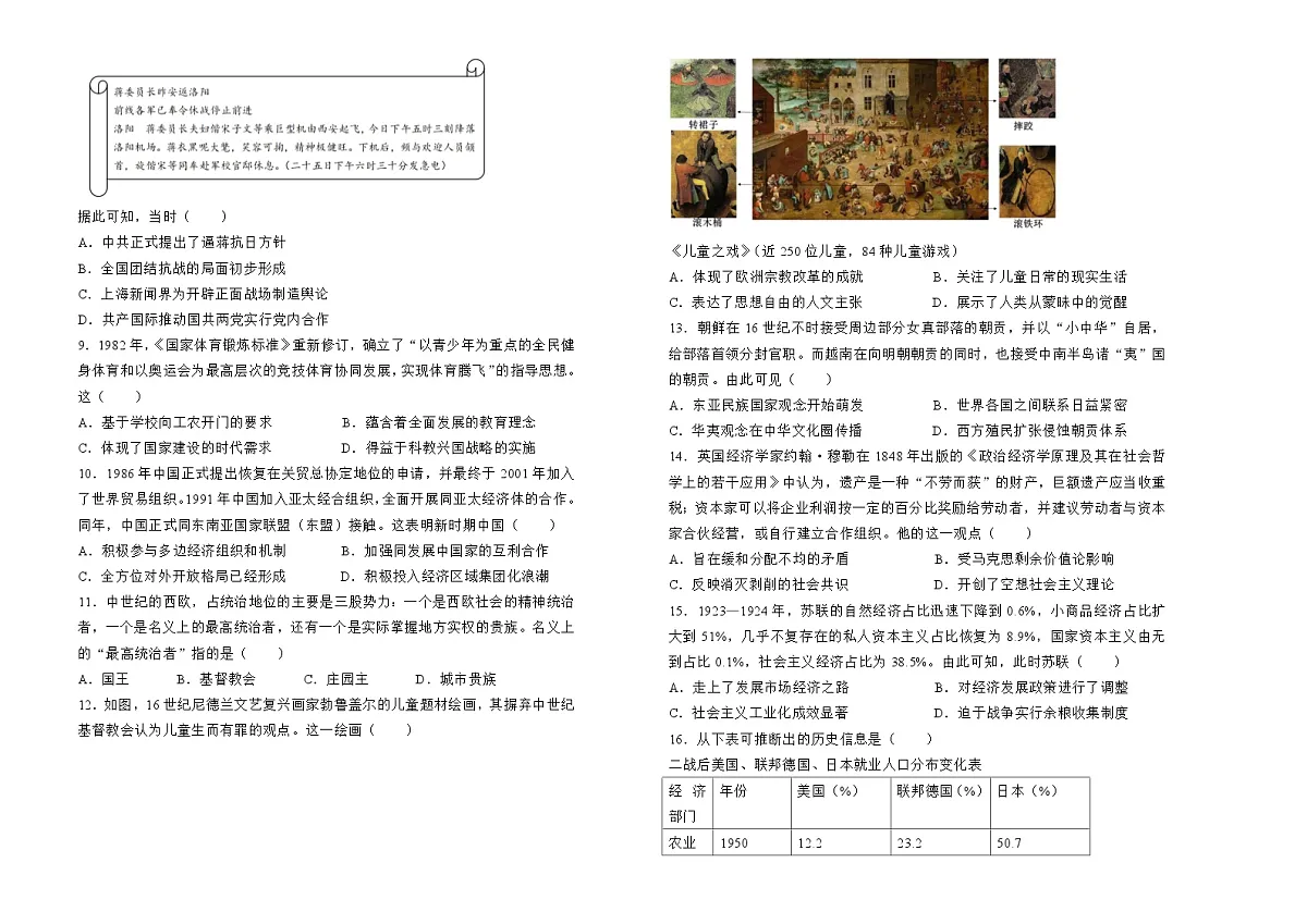 湖南省衡阳市衡阳县第四中学2024-2025学年高三上学期10月月考历史试题第2页