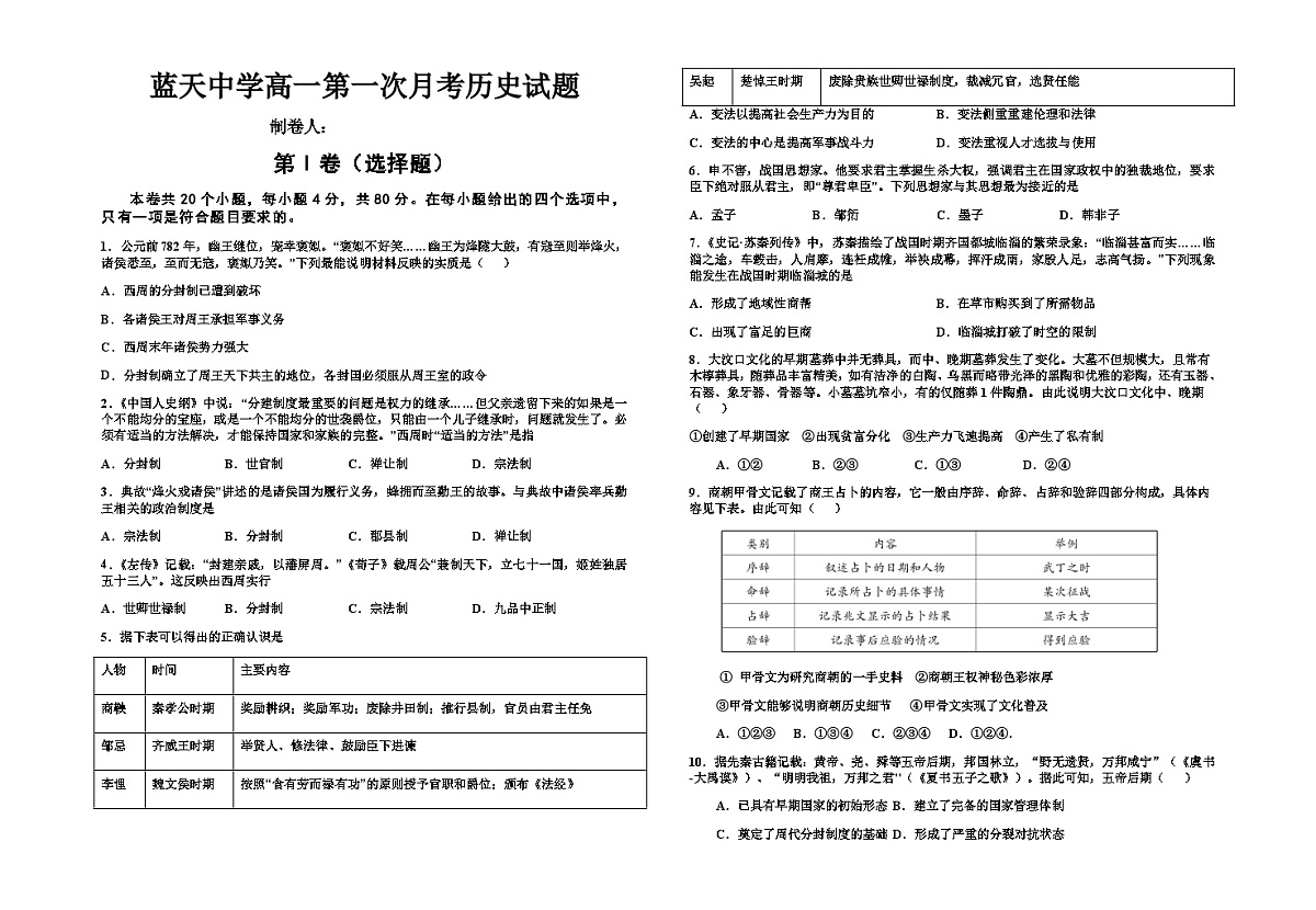 江西省上饶市余干县私立蓝天中学2025-2026学年高一上学期第一次月考历史试卷第1页