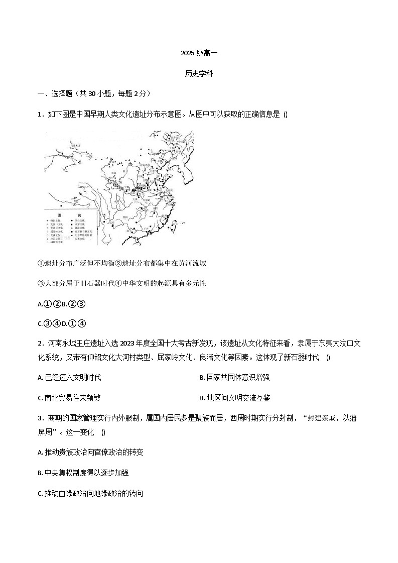 山东省聊城市某校2025-2026学年高一上学期第一次月考历史试题（含答案）第1页