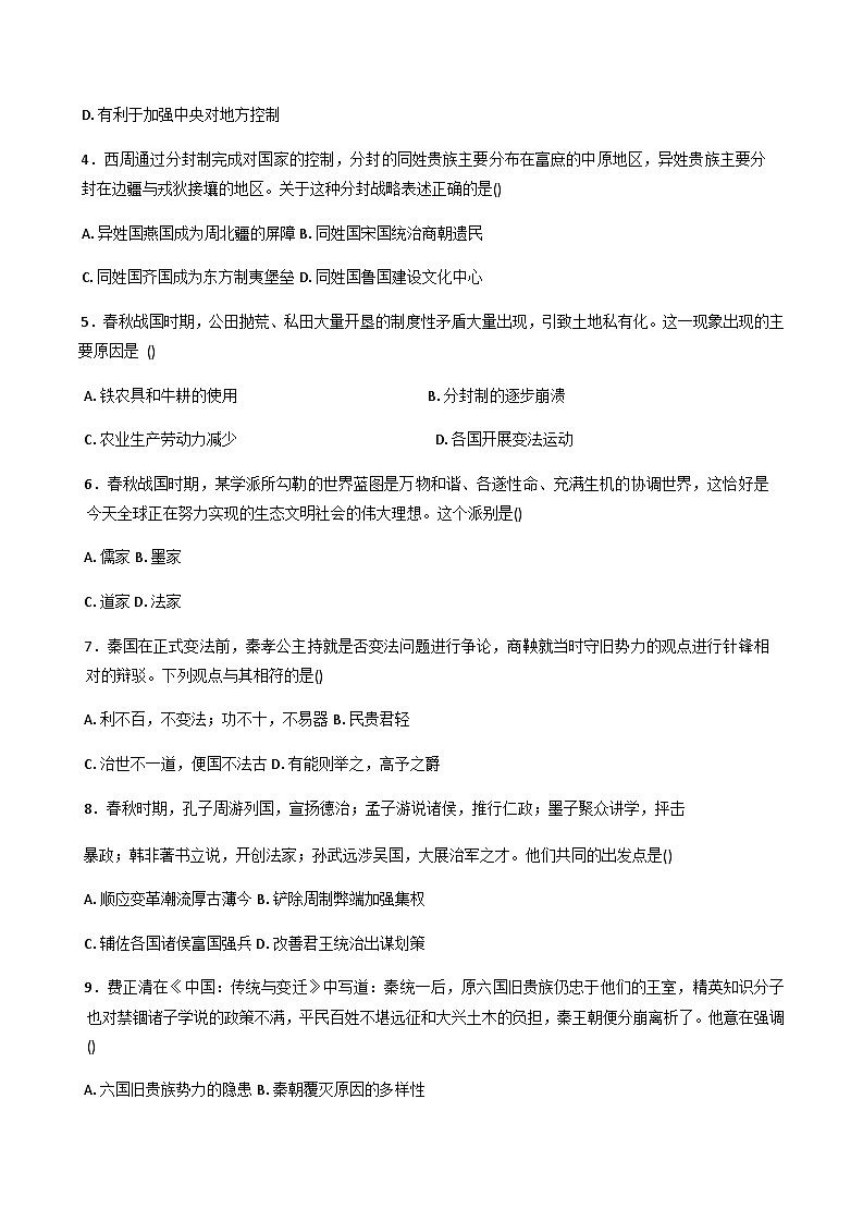山东省聊城市某校2025-2026学年高一上学期第一次月考历史试题（含答案）第2页