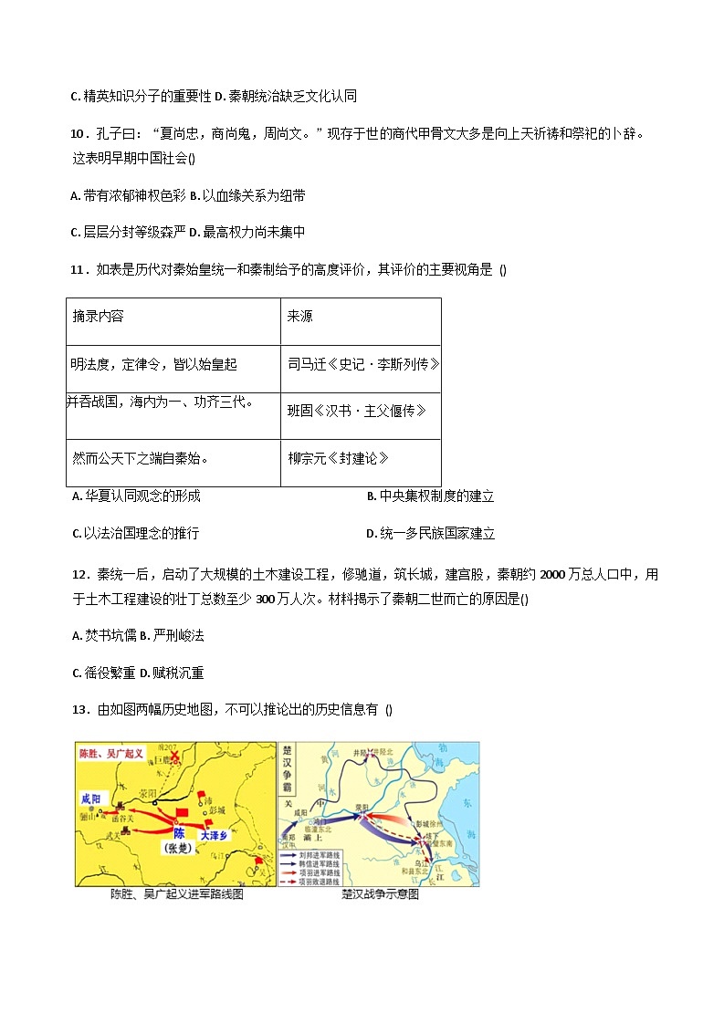 山东省聊城市某校2025-2026学年高一上学期第一次月考历史试题（含答案）第3页