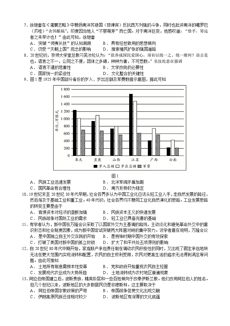 福建省厦门第一中学2025-2026学年高三上学期10月月考历史试卷第2页