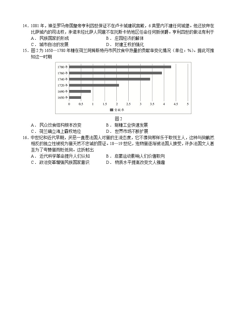 福建省厦门第一中学2025-2026学年高三上学期10月月考历史试卷第3页