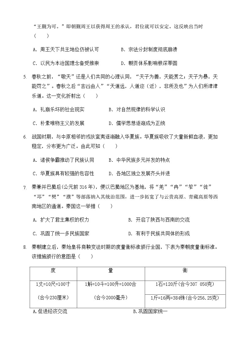 湖北省咸宁市华师元一赤壁学校2025-2026学年高一上学期9月月考历史试卷第2页